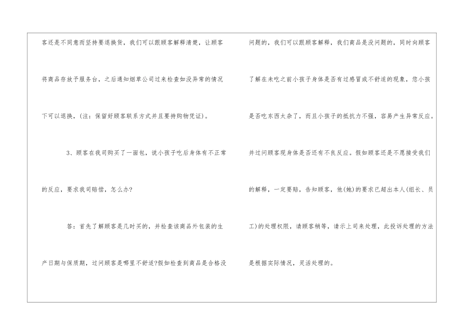 华联超市客服部常遇案例分析--_第2页