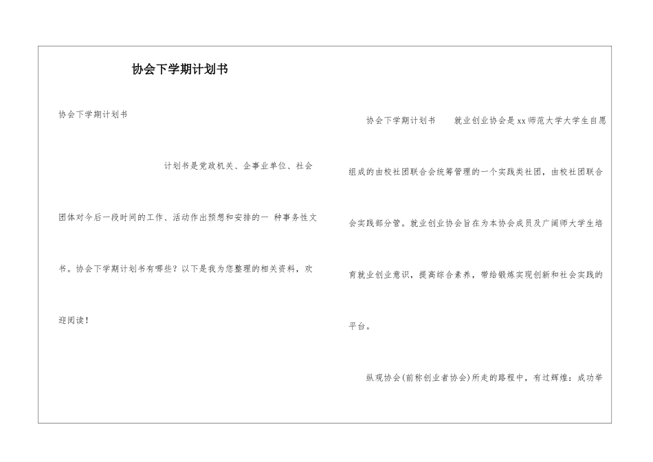 协会下学期计划书_第1页