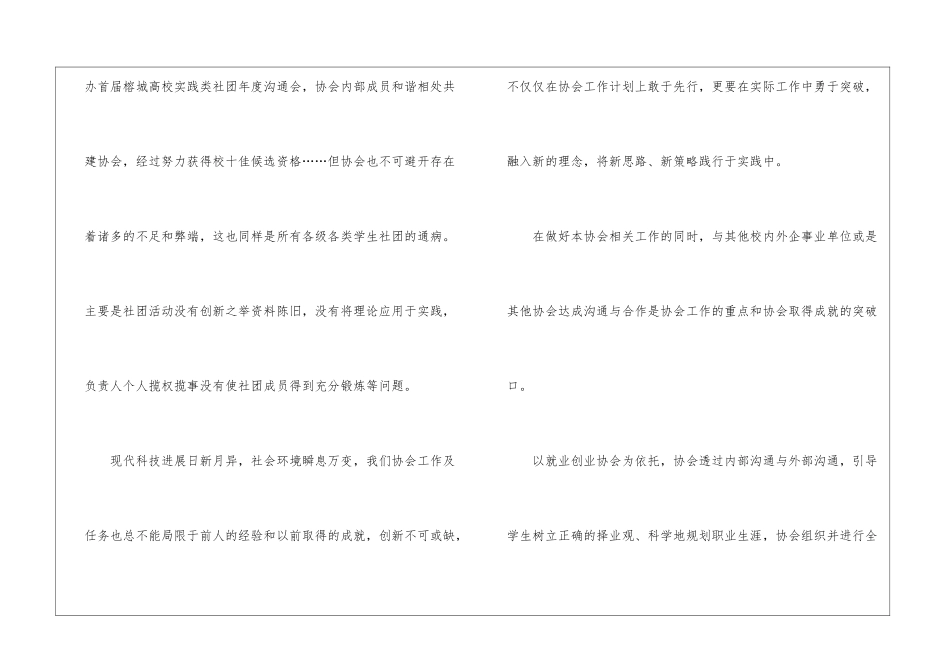 协会下学期计划书_第2页
