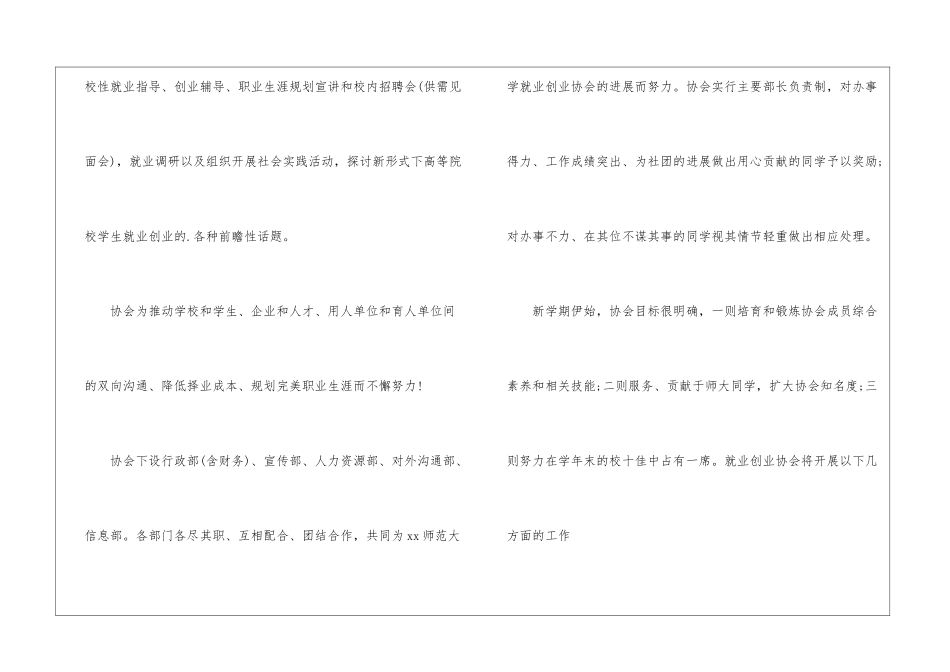 协会下学期计划书_第3页