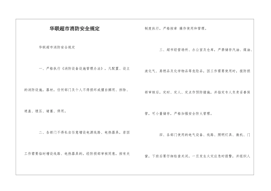 华联超市消防安全规定--_第1页