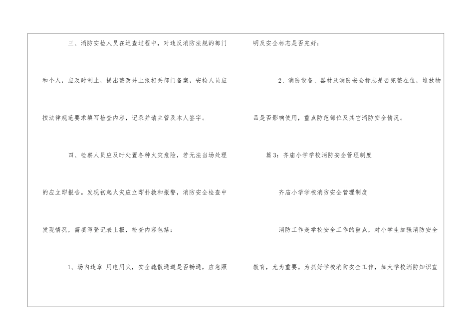 华联超市消防安全规定--_第3页