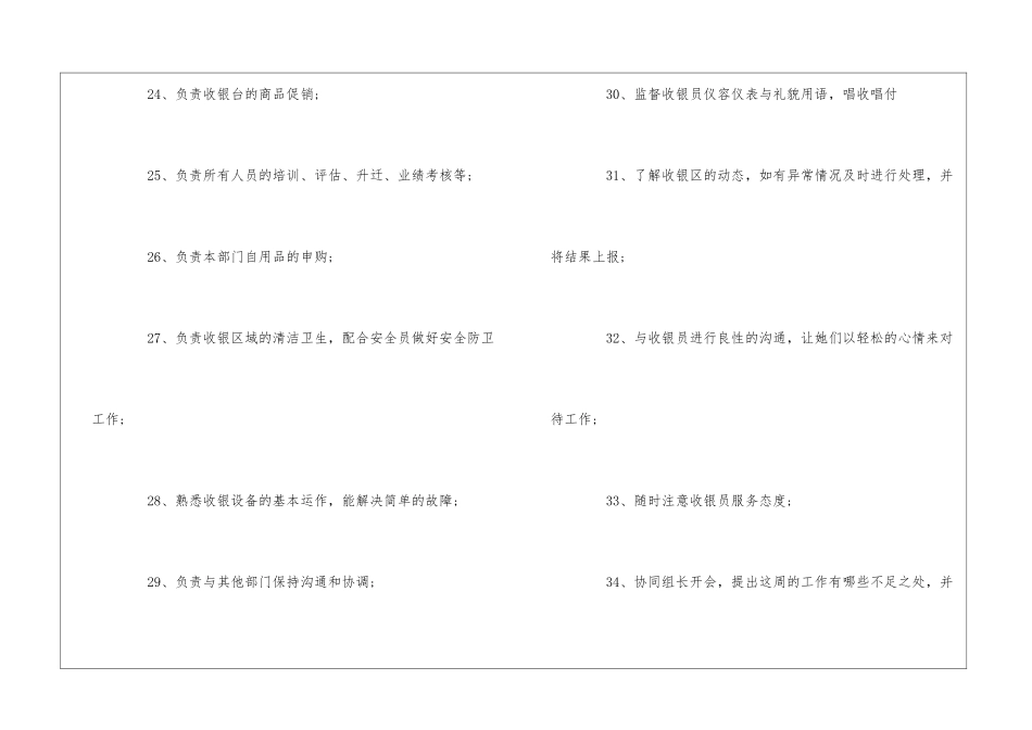 华联超市收银客服组长岗位职责--_第3页