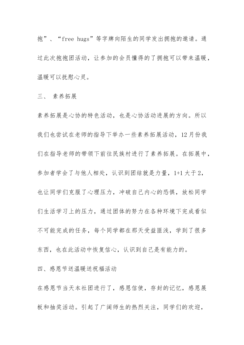 协会2024年工作年终总结-_第3页
