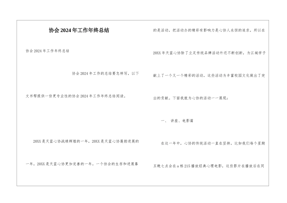 协会2024年工作年终总结_第1页