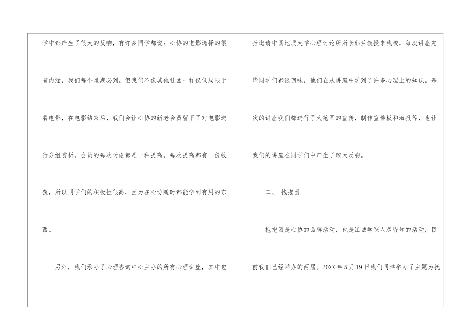 协会2024年工作年终总结_第2页