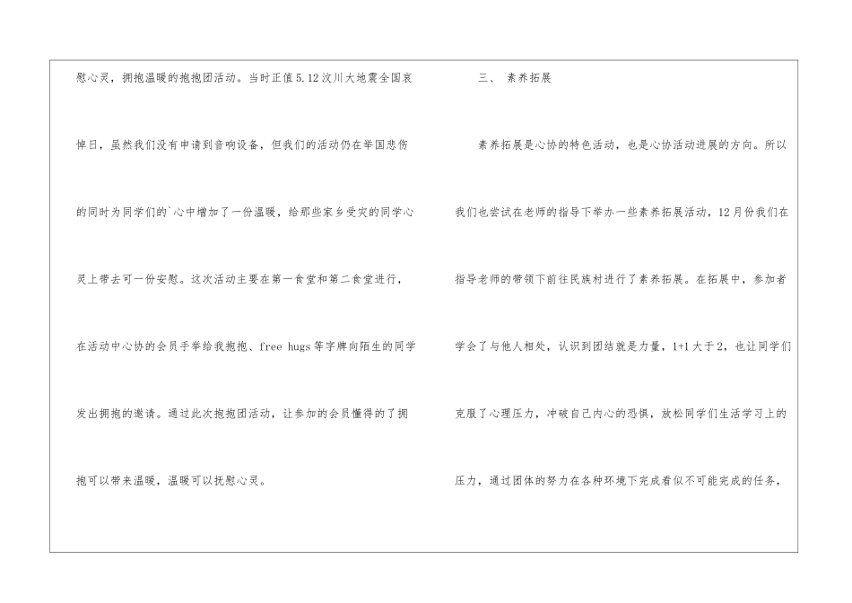 协会2024年工作年终总结_第3页