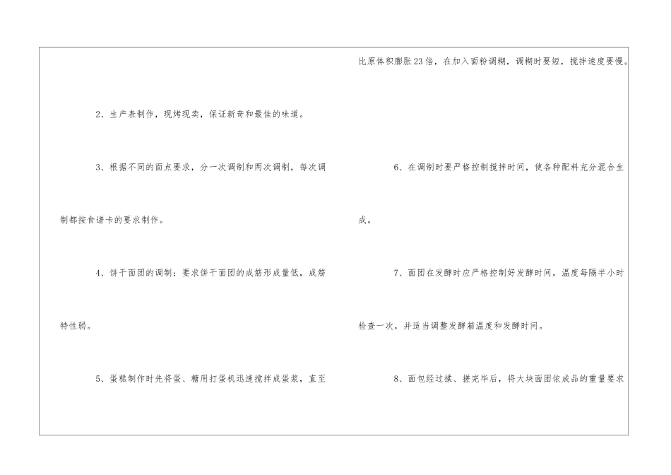 华联超市面包营业员岗位职责--_第3页