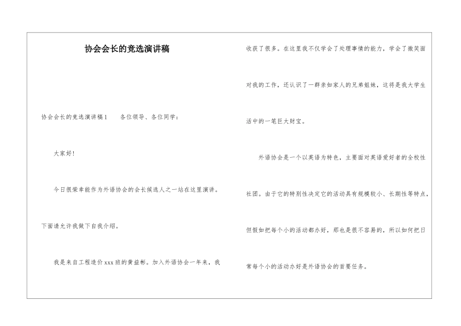 协会会长的竞选演讲稿_第1页