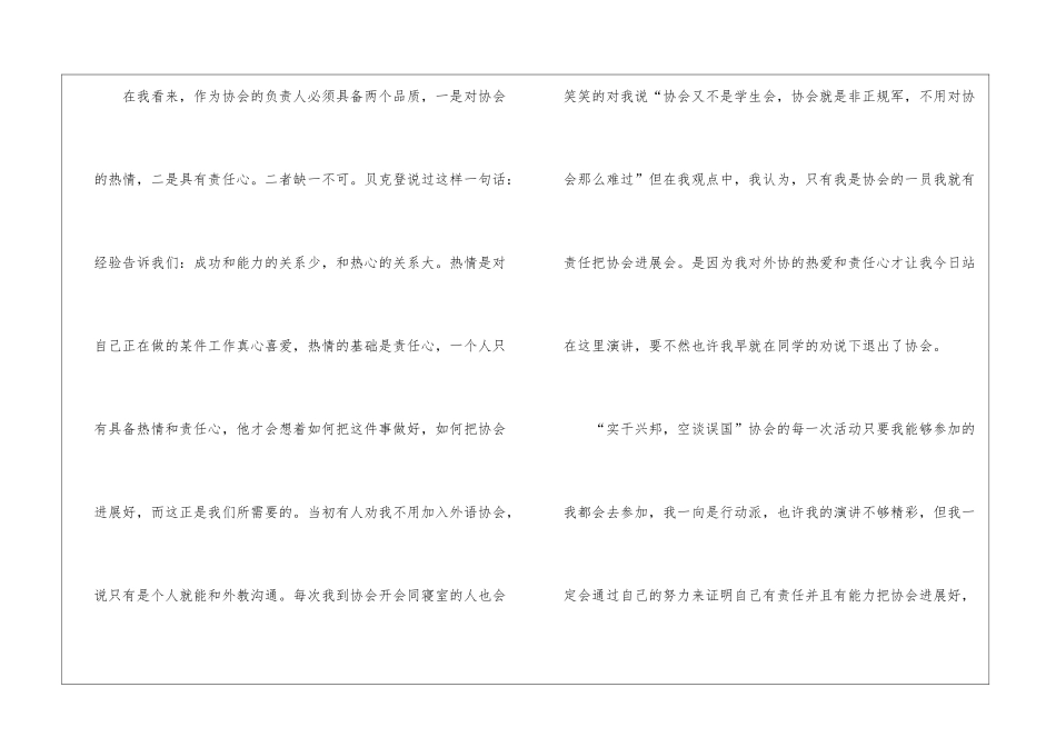 协会会长的竞选演讲稿_第2页
