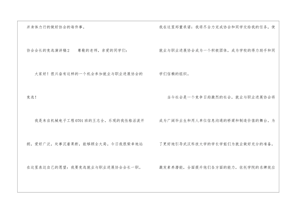 协会会长的竞选演讲稿_第3页