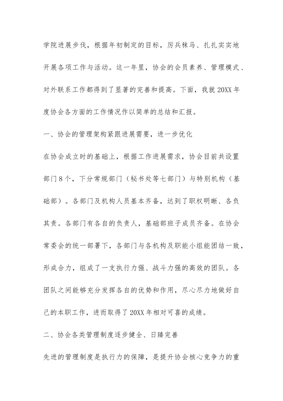 协会会长年度总结暨新年展望会发言稿-_第2页