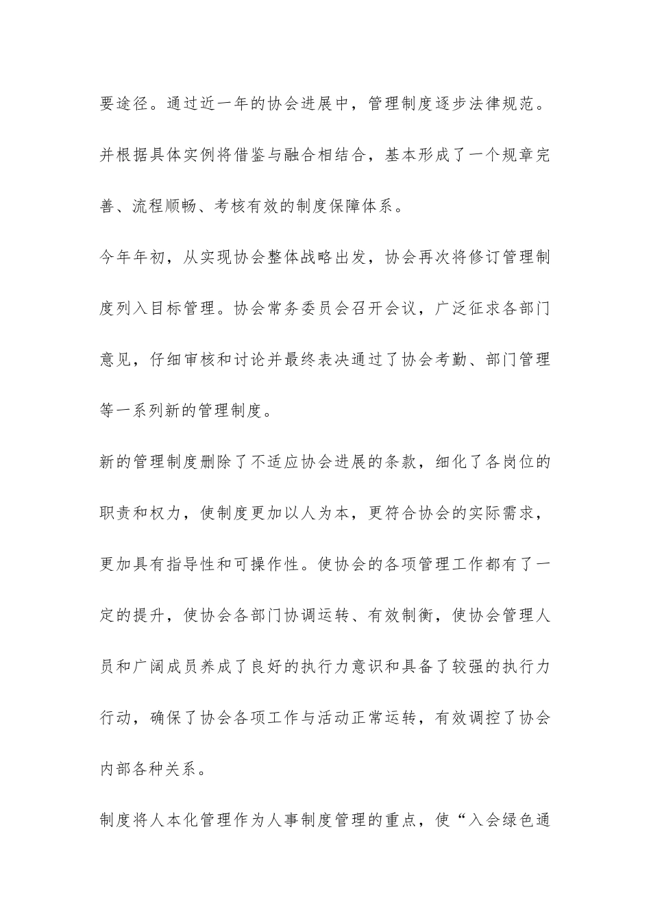 协会会长年度总结暨新年展望会发言稿-_第3页