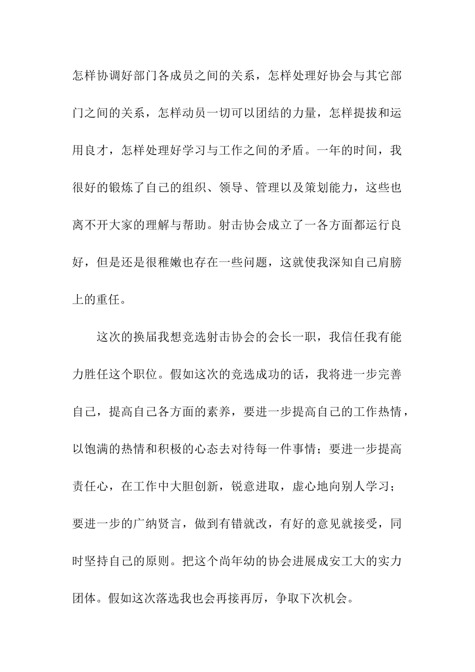 协会会长申请书_第2页