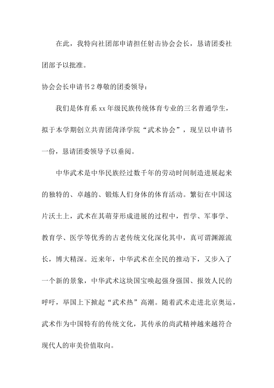 协会会长申请书_第3页