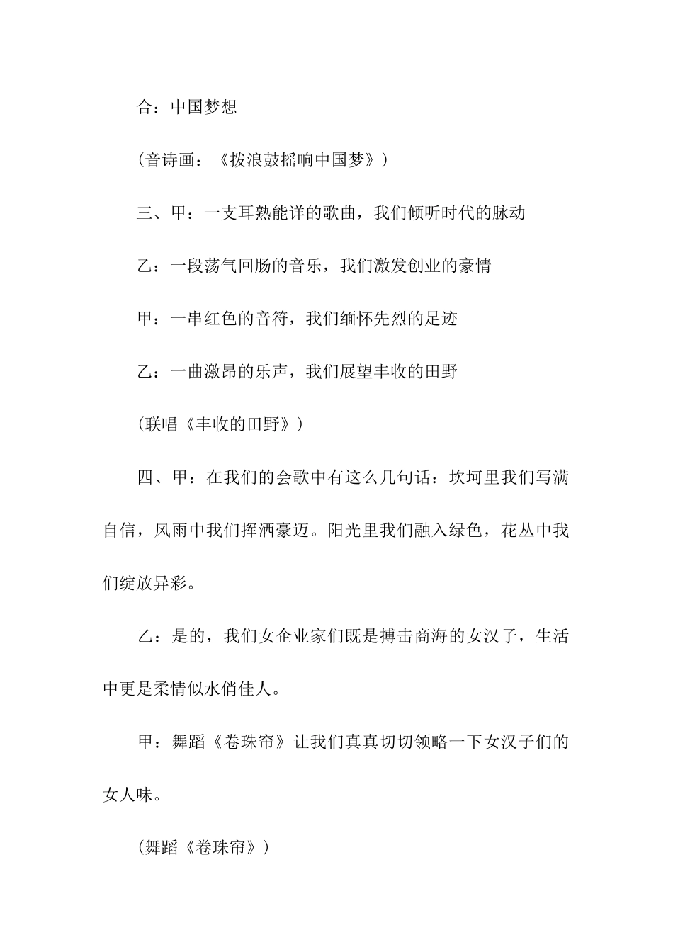 协会周年庆典活动主持词_第2页