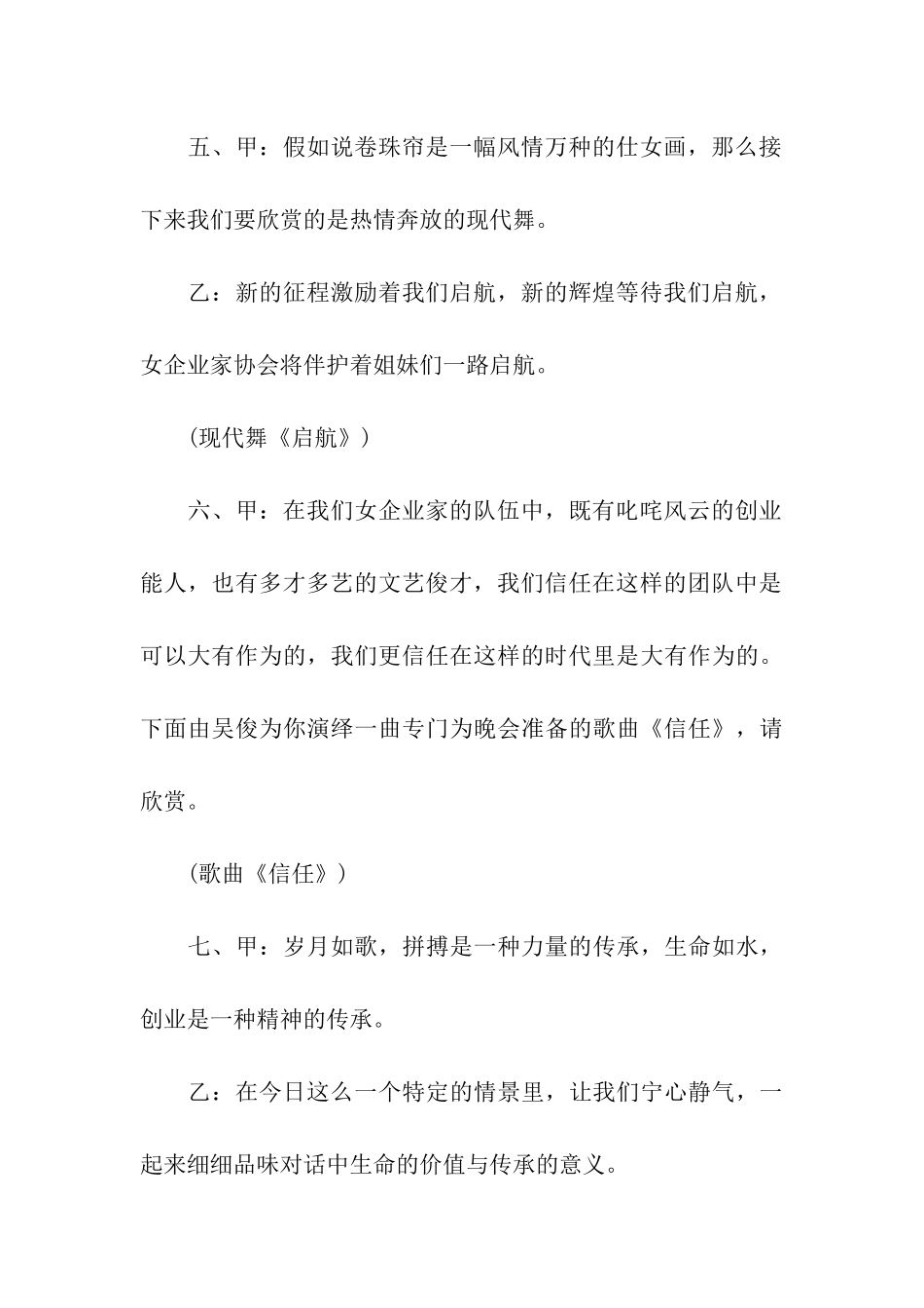 协会周年庆典活动主持词_第3页