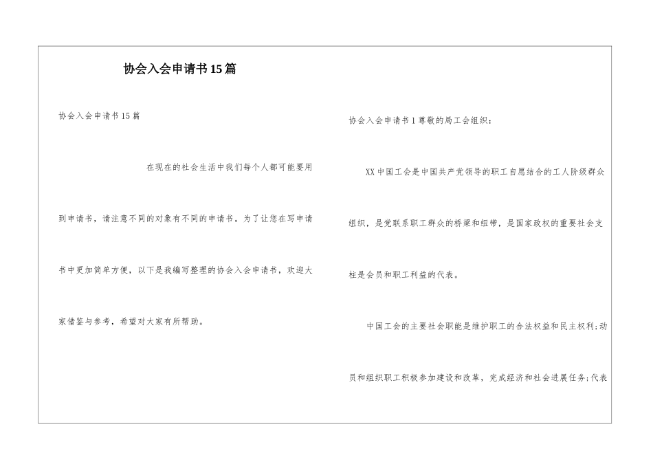 协会入会申请书15篇_第1页