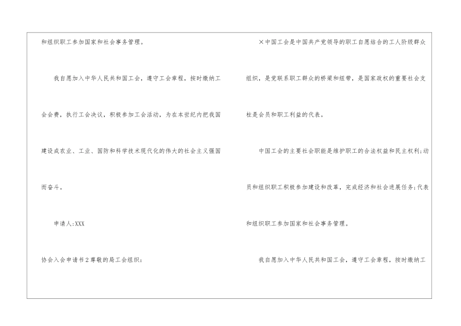 协会入会申请书15篇_第2页