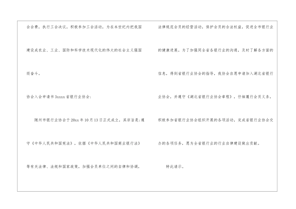 协会入会申请书15篇_第3页