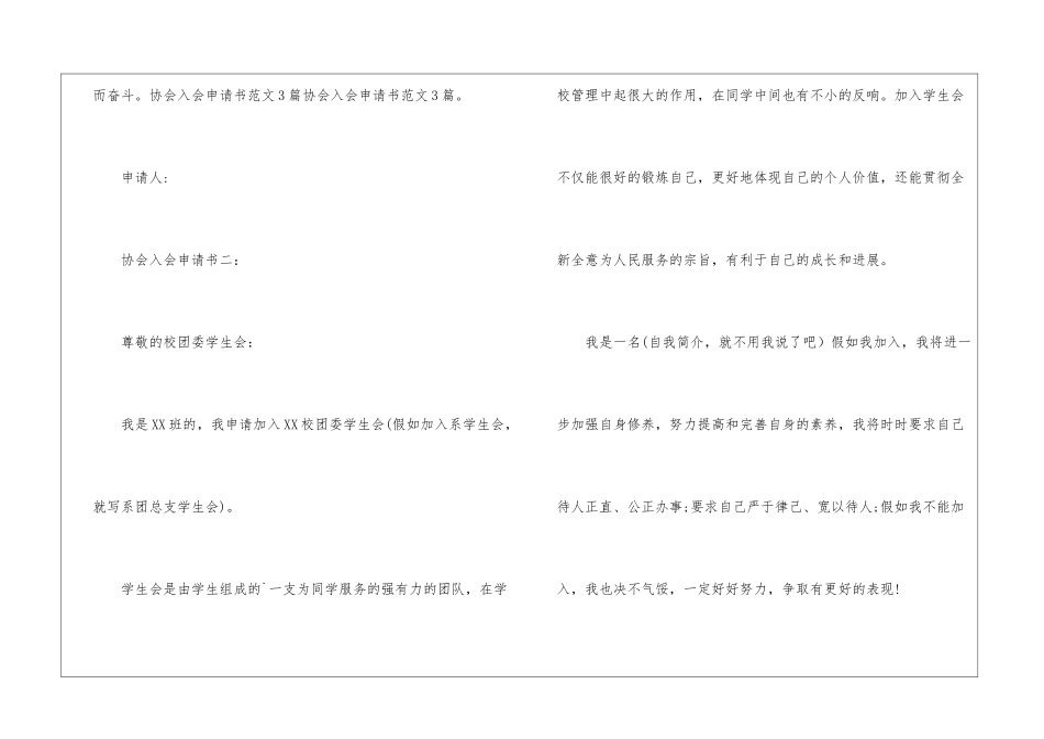 协会入会申请书_第2页