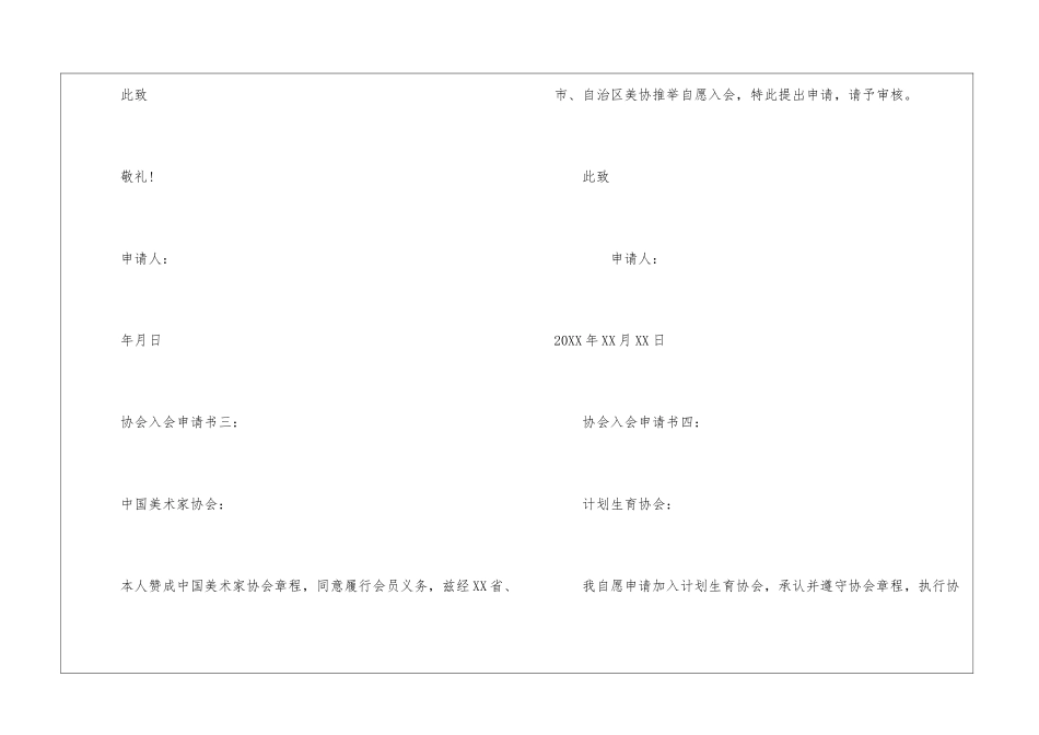 协会入会申请书_第3页
