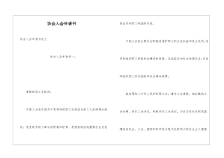 协会入会申请书