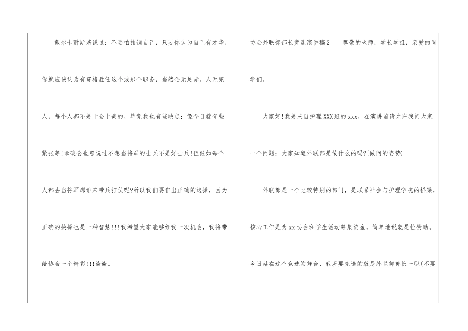 协会外联部部长竞选演讲稿_第2页