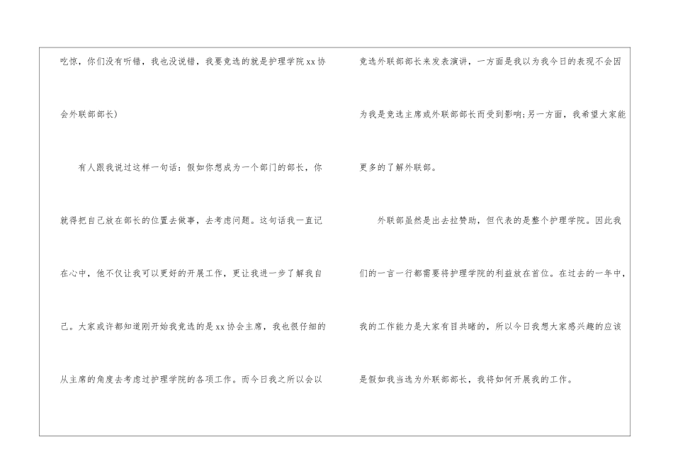 协会外联部部长竞选演讲稿_第3页