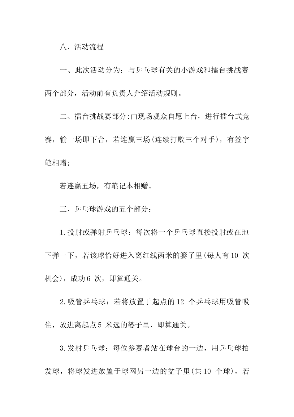 协会周年庆策划书_第3页