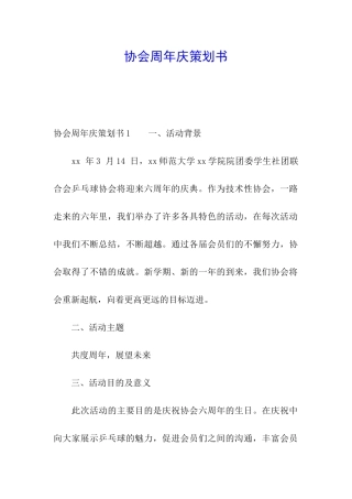 协会周年庆策划书