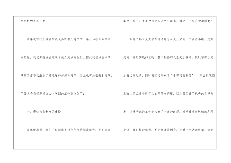 协会学期工作总结_第2页