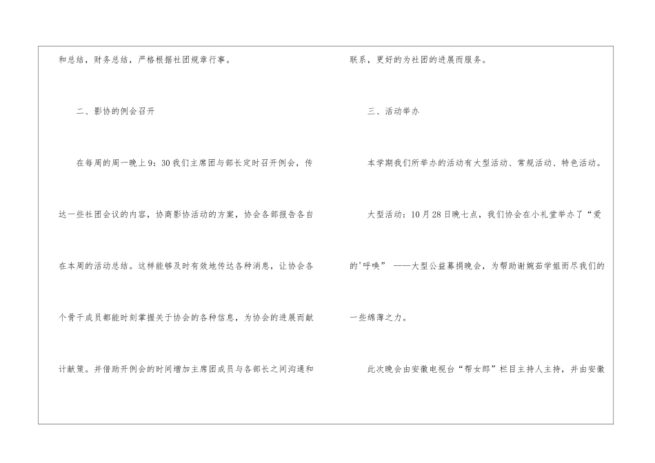 协会学期工作总结_第3页