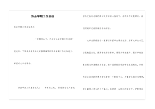 协会学期工作总结