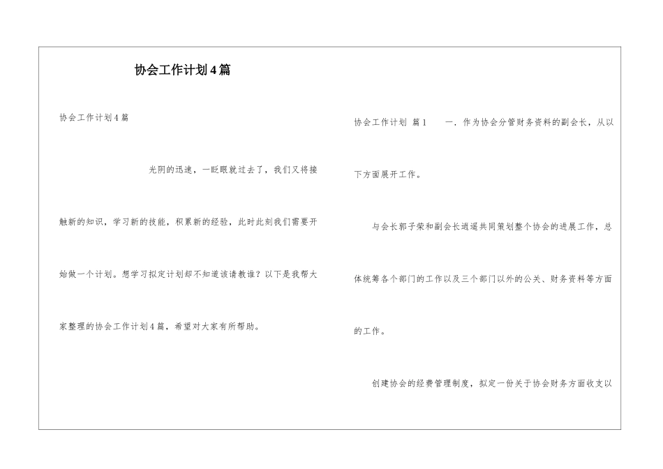 协会工作计划4篇_第1页