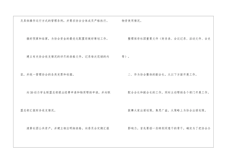 协会工作计划4篇_第2页