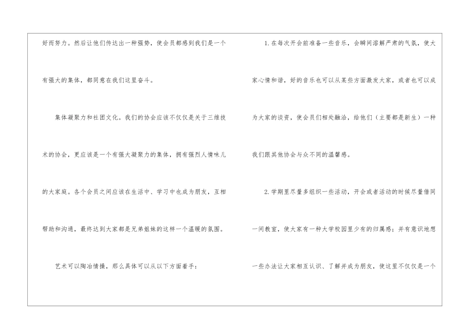 协会工作计划4篇_第3页