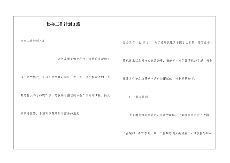 协会工作计划3篇_第1页