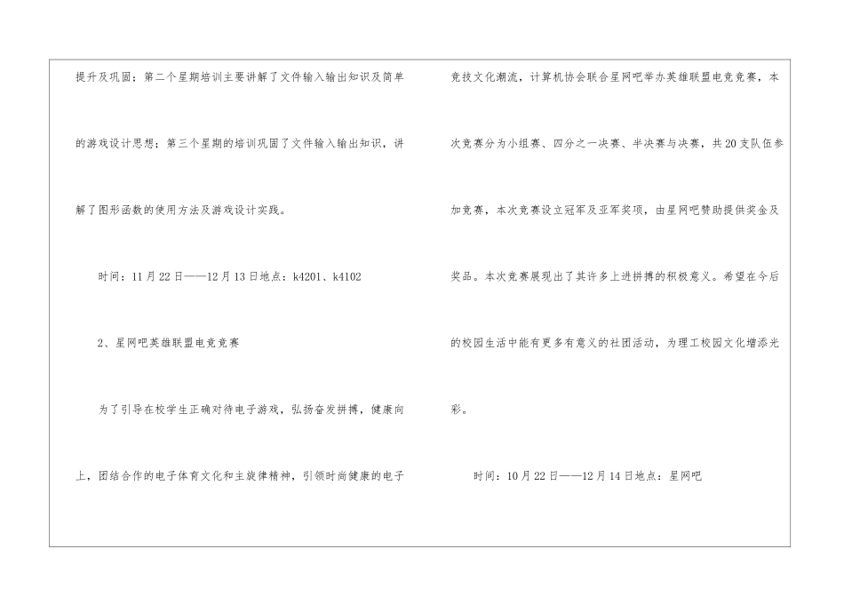 协会工作计划3篇_第2页