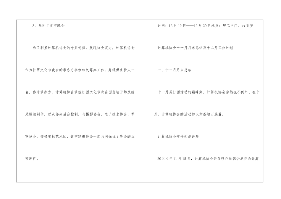协会工作计划3篇_第3页