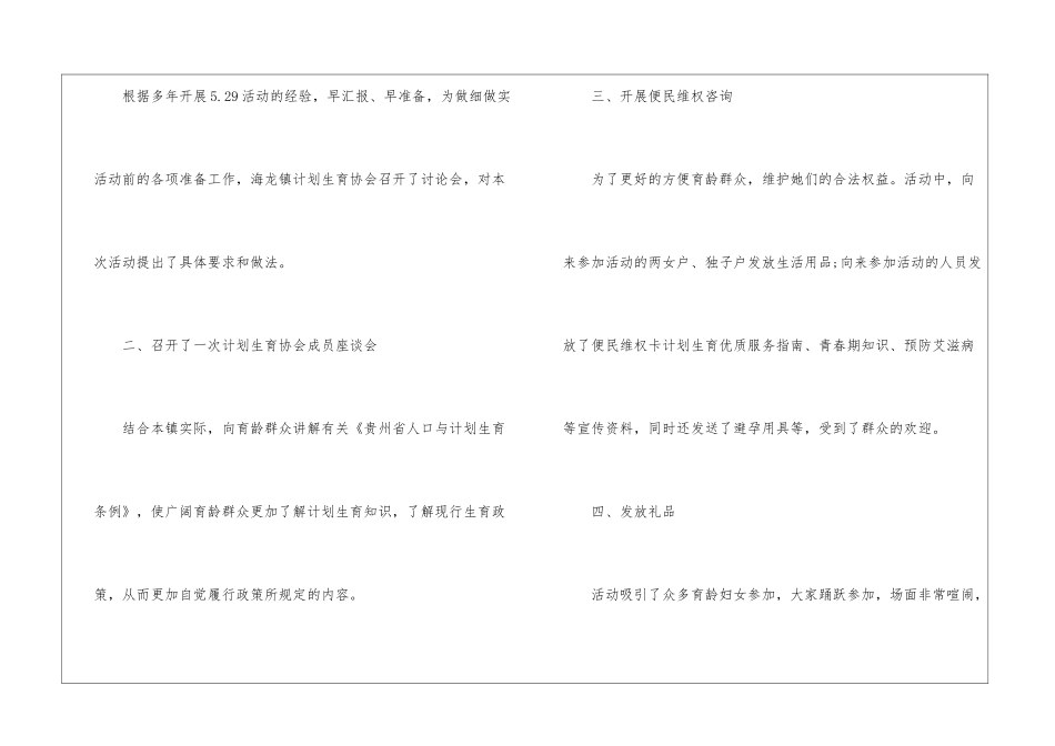 协会工作总结4篇_第2页