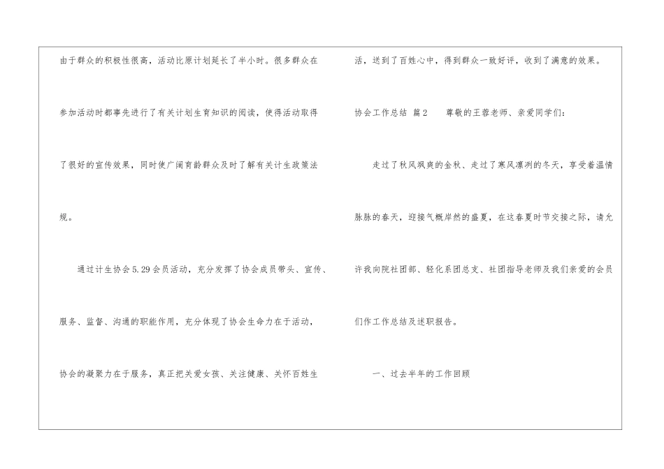 协会工作总结4篇_第3页