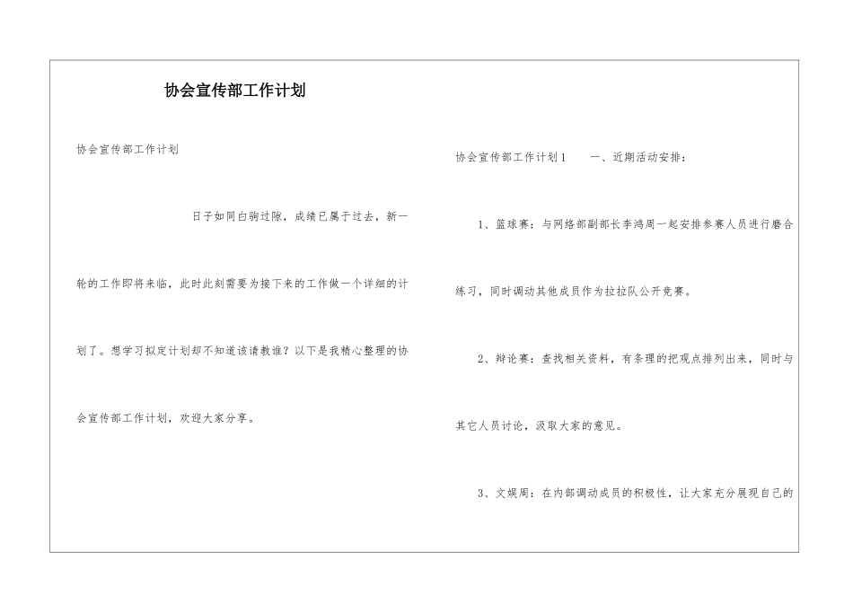 协会宣传部工作计划_第1页