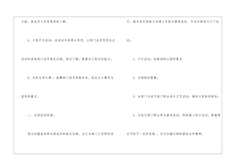 协会宣传部工作计划_第2页