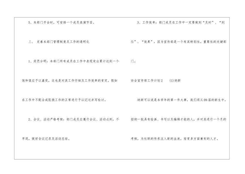 协会宣传部工作计划_第3页