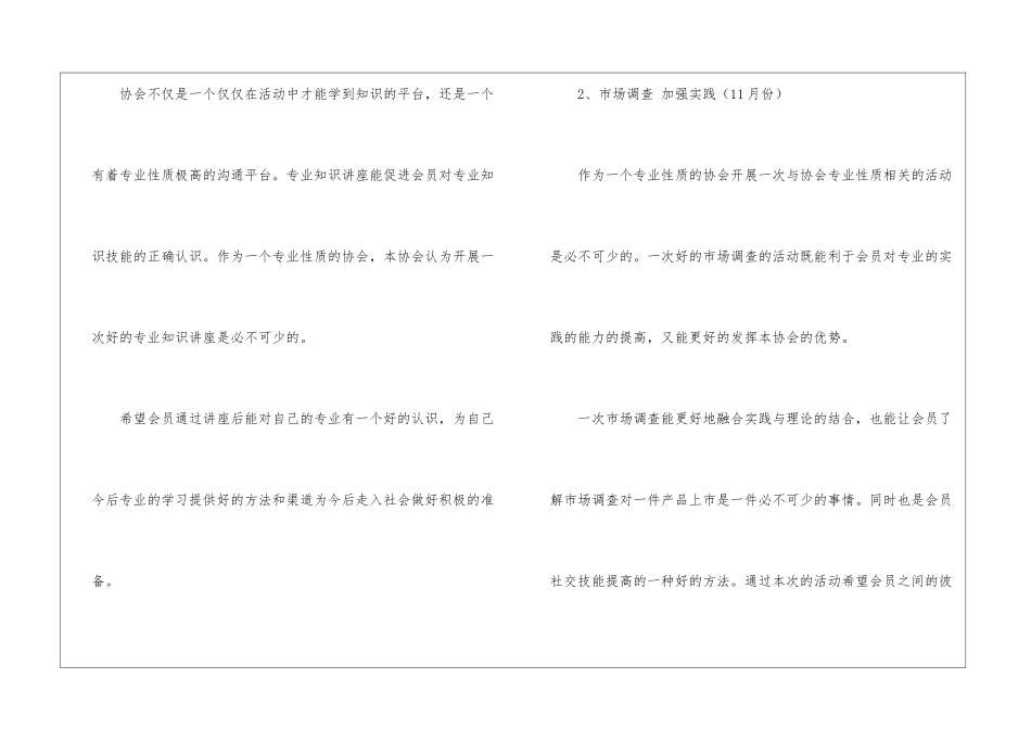 协会工作计划_第2页