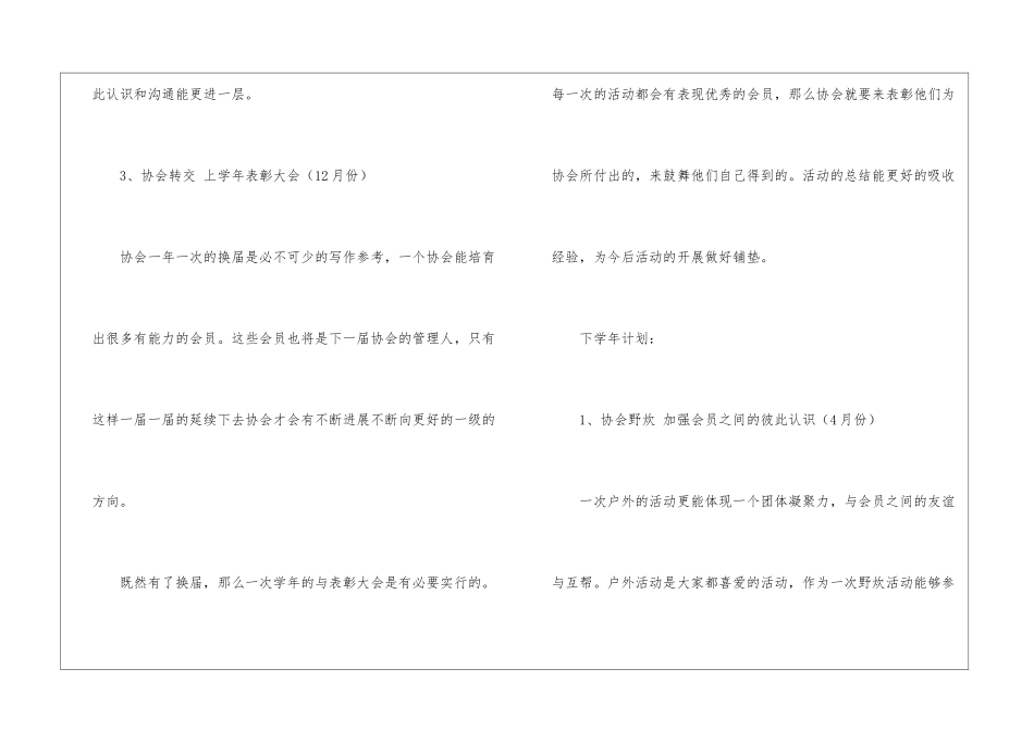协会工作计划_第3页