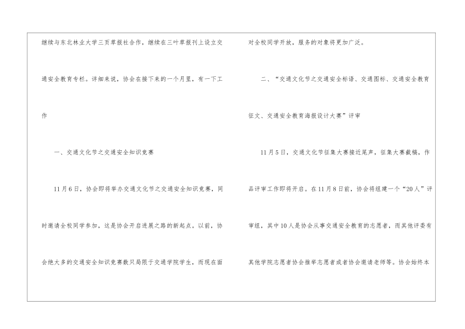 协会工作计划三篇_第2页