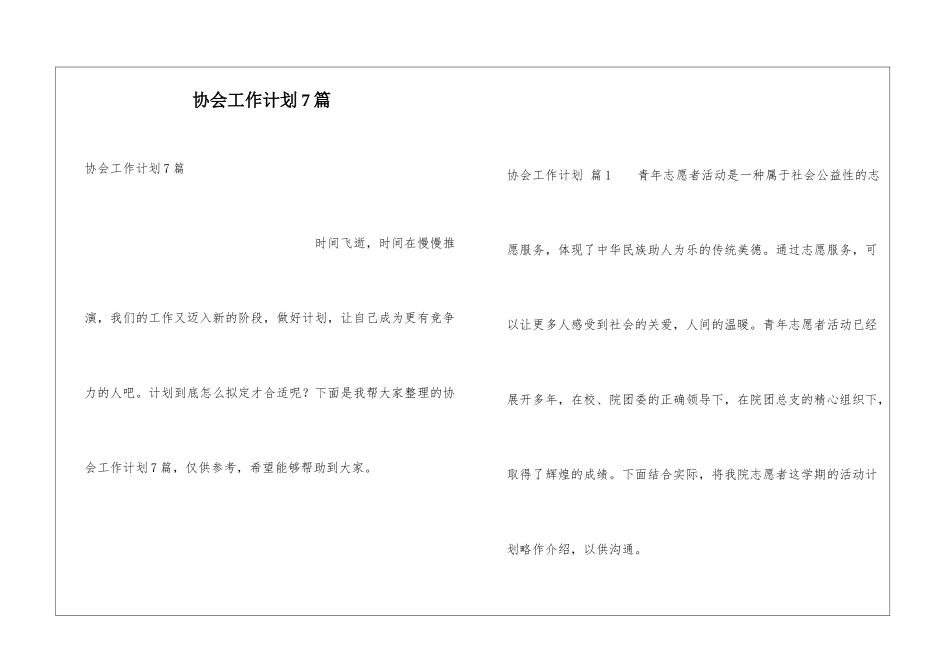 协会工作计划7篇_第1页