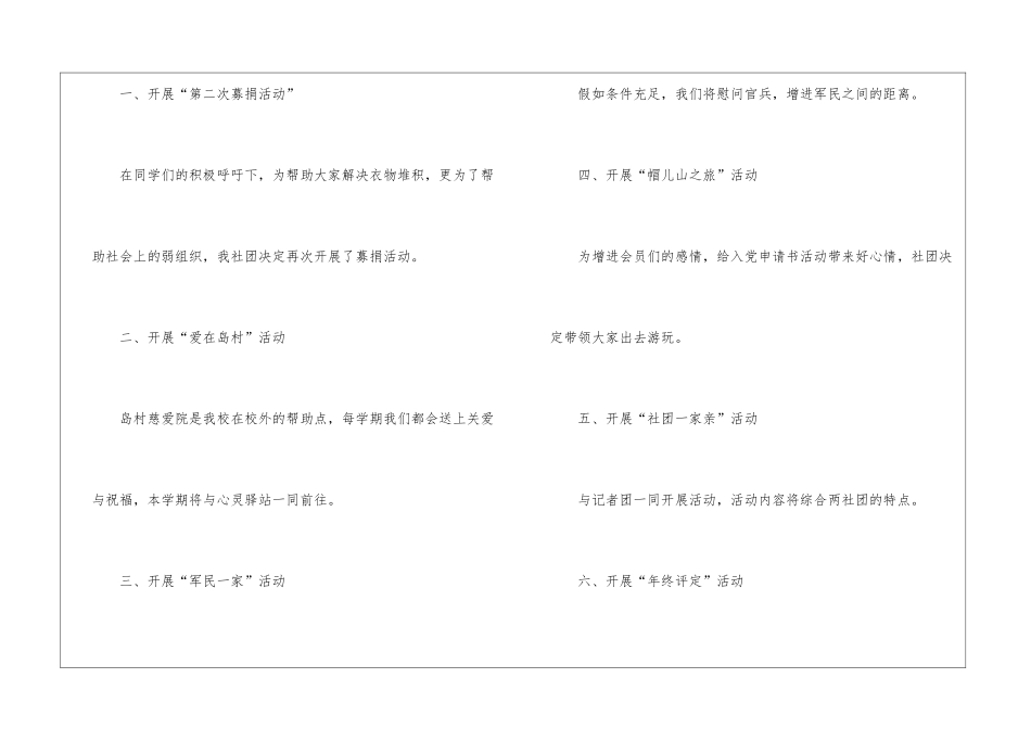 协会工作计划7篇_第2页
